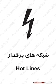 Safety sign: Hot Lines – design 11013