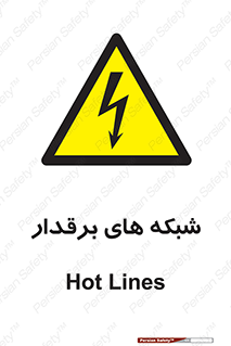  , کابل , دکل , برق رسانی , خطر , 