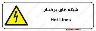  , کابل , دکل , برق رسانی , خطر , 