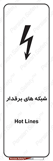 Safety sign: Hot Lines – design 11013
