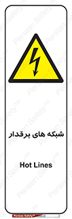  , کابل , دکل , برق رسانی , خطر , 