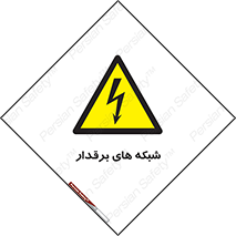  , کابل , دکل , برق رسانی , خطر , 