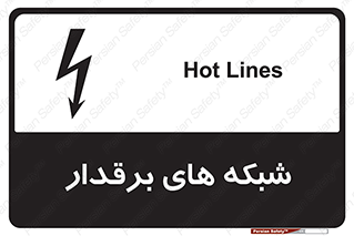  , کابل , دکل , برق رسانی , خطر , 