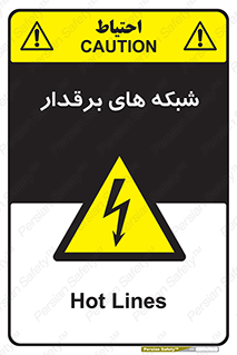  , کابل , دکل , برق رسانی , خطر , 