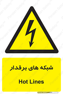  , کابل , دکل , برق رسانی , خطر , 