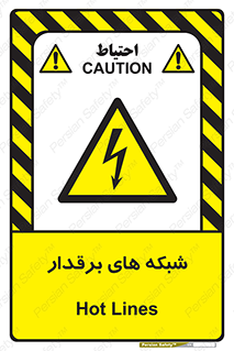  , کابل , دکل , برق رسانی , خطر , 