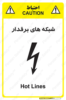  , کابل , دکل , برق رسانی , خطر , 