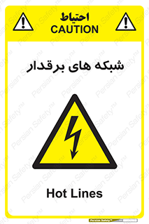  , کابل , دکل , برق رسانی , خطر , 