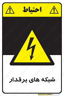  , کابل , دکل , برق رسانی , خطر , 
