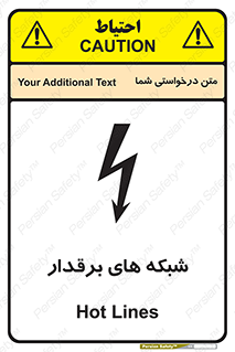 تابلوی ایمنی شبکه های برقدار – طرح 11013