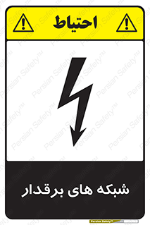  , کابل , دکل , برق رسانی , خطر , 