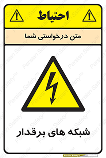  , کابل , دکل , برق رسانی , خطر , 