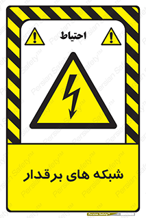  , کابل , دکل , برق رسانی , خطر , 