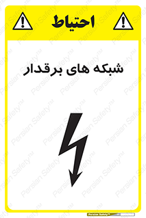  , کابل , دکل , برق رسانی , خطر , 