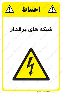  , کابل , دکل , برق رسانی , خطر , 