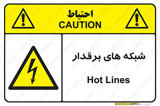  , کابل , دکل , برق رسانی , خطر , 