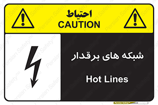 Safety sign: Hot Lines – design 11013