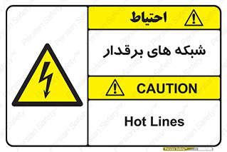  , کابل , دکل , برق رسانی , خطر , 