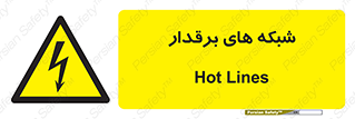  , کابل , دکل , برق رسانی , خطر , 