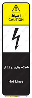  , کابل , دکل , برق رسانی , خطر , 