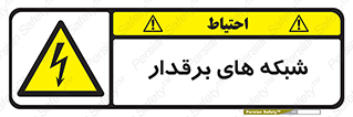  , کابل , دکل , برق رسانی , خطر , 