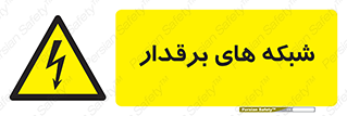  , کابل , دکل , برق رسانی , خطر , 
