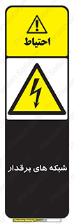  , کابل , دکل , برق رسانی , خطر , 