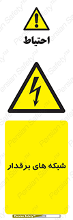  , کابل , دکل , برق رسانی , خطر , 