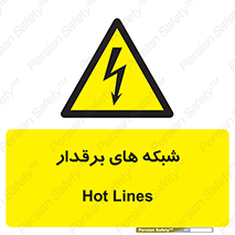  , کابل , دکل , برق رسانی , خطر , 