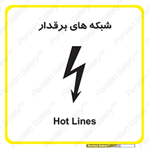 تابلوی ایمنی شبکه های برقدار – طرح 11013