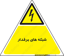  , کابل , دکل , برق رسانی , خطر , 