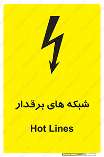  , کابل , دکل , برق رسانی , خطر , 