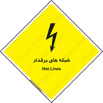  , کابل , دکل , برق رسانی , خطر , 