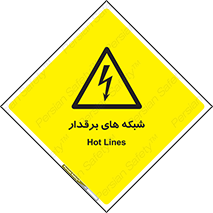  , کابل , دکل , برق رسانی , خطر , 