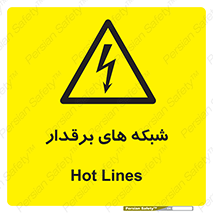  , کابل , دکل , برق رسانی , خطر , 