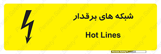  , کابل , دکل , برق رسانی , خطر , 