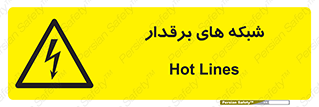  , کابل , دکل , برق رسانی , خطر , 