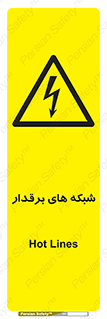  , کابل , دکل , برق رسانی , خطر , 