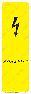  , کابل , دکل , برق رسانی , خطر , 