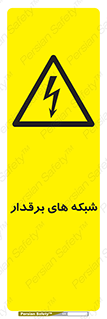  , کابل , دکل , برق رسانی , خطر , 