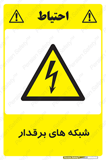  , کابل , دکل , برق رسانی , خطر , 