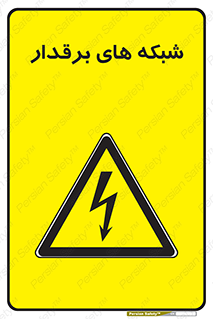  , کابل , دکل , برق رسانی , خطر , 