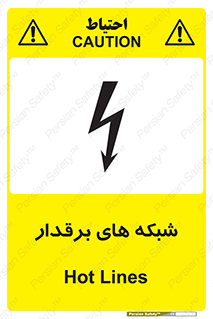 تابلوی ایمنی شبکه های برقدار – طرح 11013