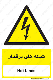  , کابل , دکل , برق رسانی , خطر , 