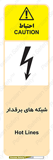  , کابل , دکل , برق رسانی , خطر , 