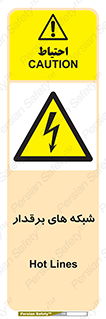  , کابل , دکل , برق رسانی , خطر , 