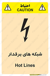  , کابل , دکل , برق رسانی , خطر , 