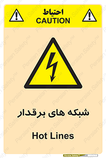  , کابل , دکل , برق رسانی , خطر , 