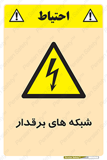  , کابل , دکل , برق رسانی , خطر , 