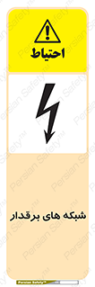  , کابل , دکل , برق رسانی , خطر , 